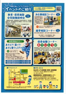 保育のお仕事フェア2025　裏